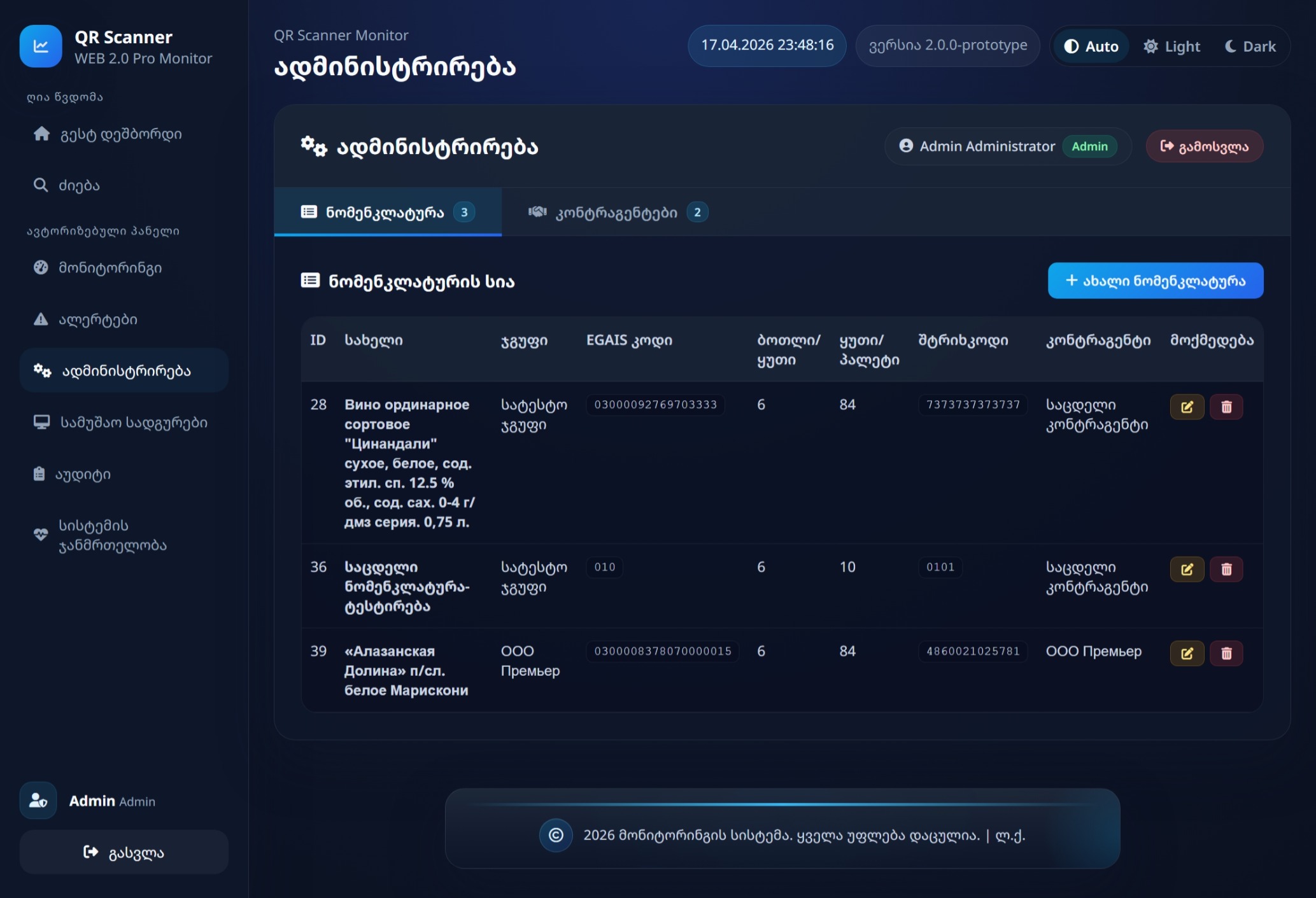 QR Scanner administration screenshot