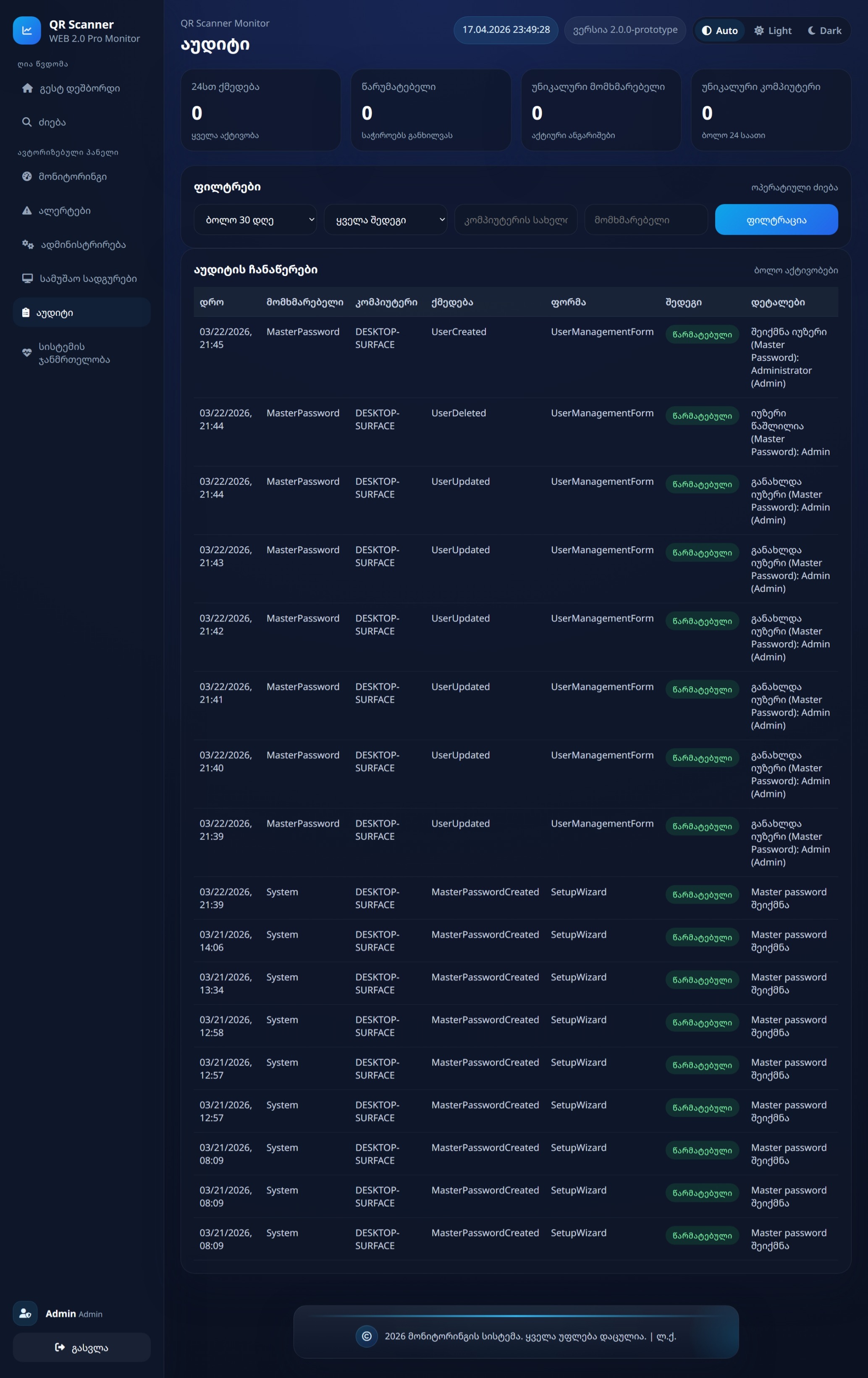 QR Scanner audit log screenshot
