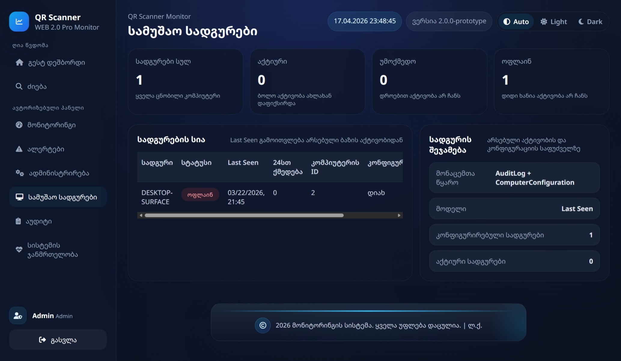 QR Scanner workstations screenshot